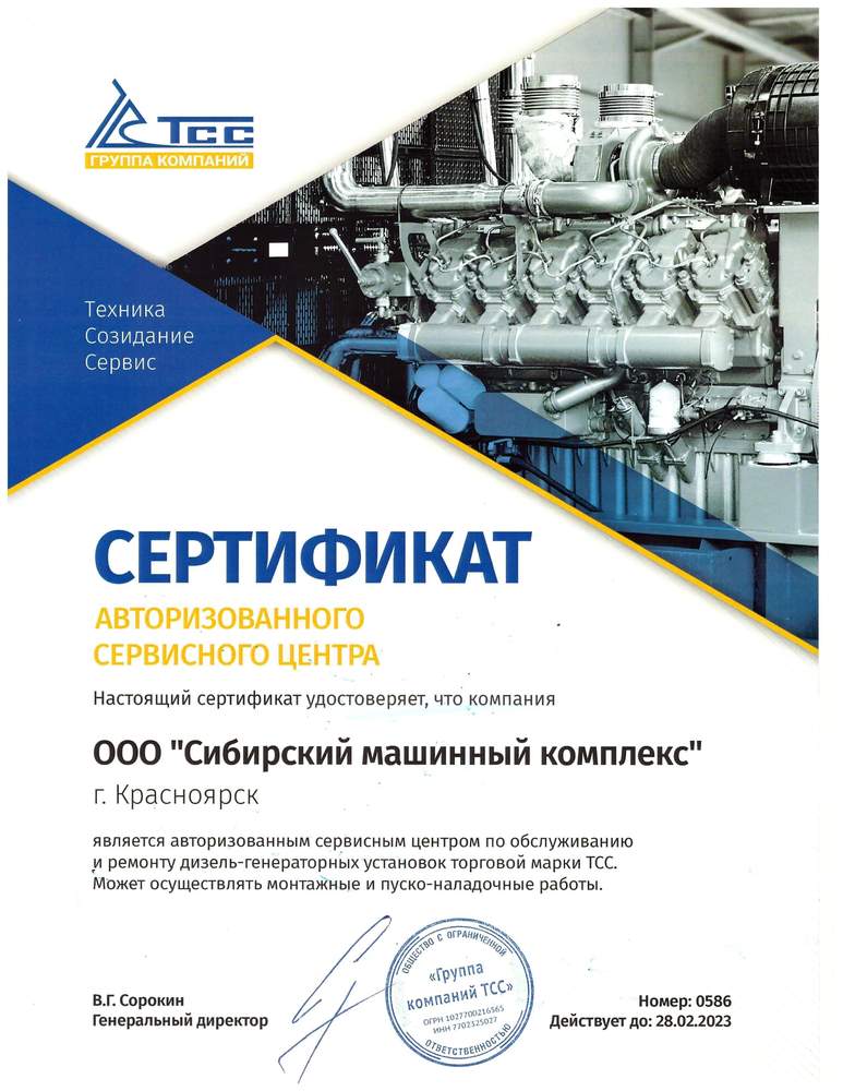 Ооо сибирский машинный комплекс