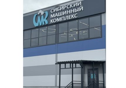 Сибирский Машинный Комплекс – торгово-сервисная компания в Абакане