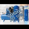 Акция на поршневые компрессоры и ресиверы Бежецкого завода!