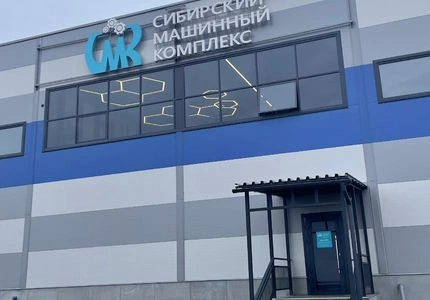 Сибирский Машинный Комплекс – торгово-сервисная компания в Абакане