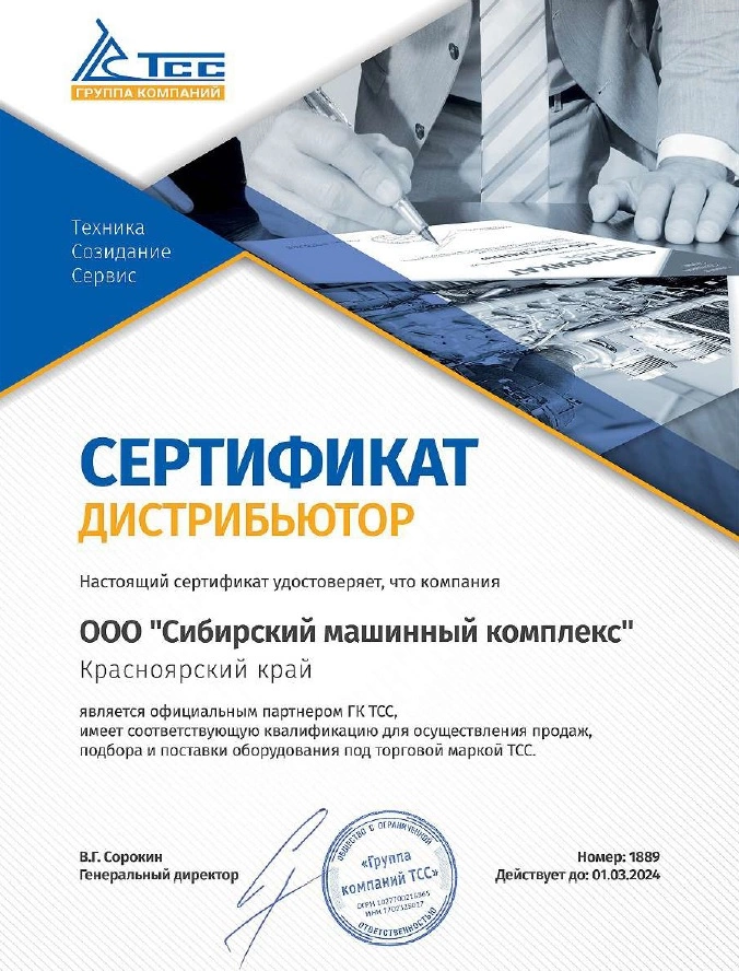 Сертификат официального партнера торговой марки ТСС – СМК г. Абакан