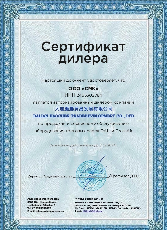 Сертификат дилерства DALI – СМК г. Абакан
